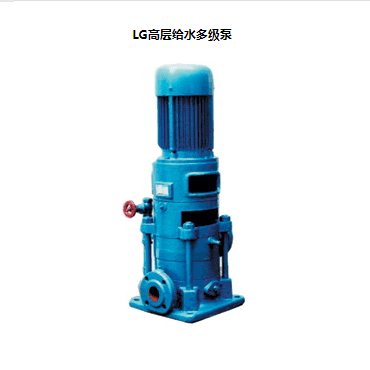 LG立式多級(jí)離心泵，便拆式多級(jí)泵，LG多級(jí)泵廠(chǎng)家，LG高層給水多級(jí)泵